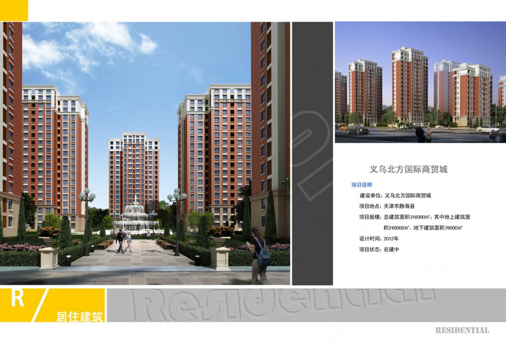 義烏北方國際商貿(mào)城